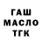 ГАШ гашик Sweet TR12