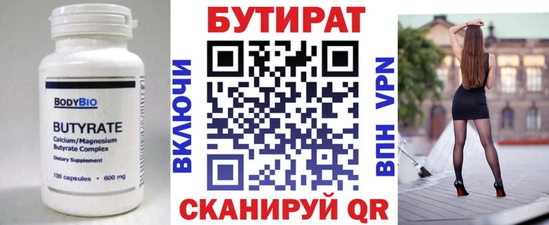 БУТИРАТ вода  Талица 